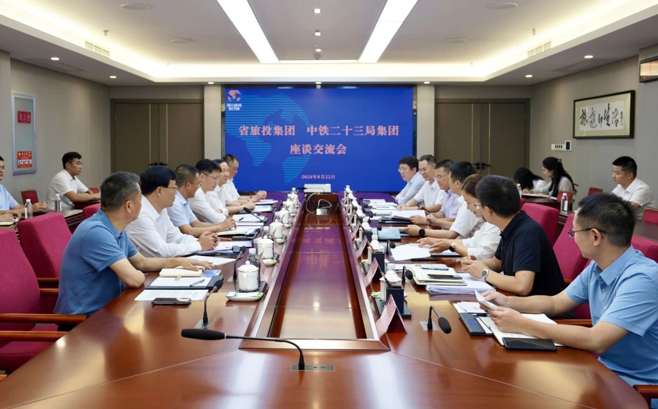 省新利体育集团与中铁二十三局集团举行座谈交流会