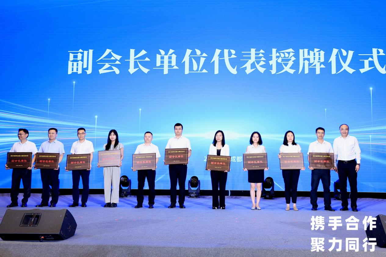 省新利体育集团中选四川省职业能力建设协会副会长单位 - 新利体育