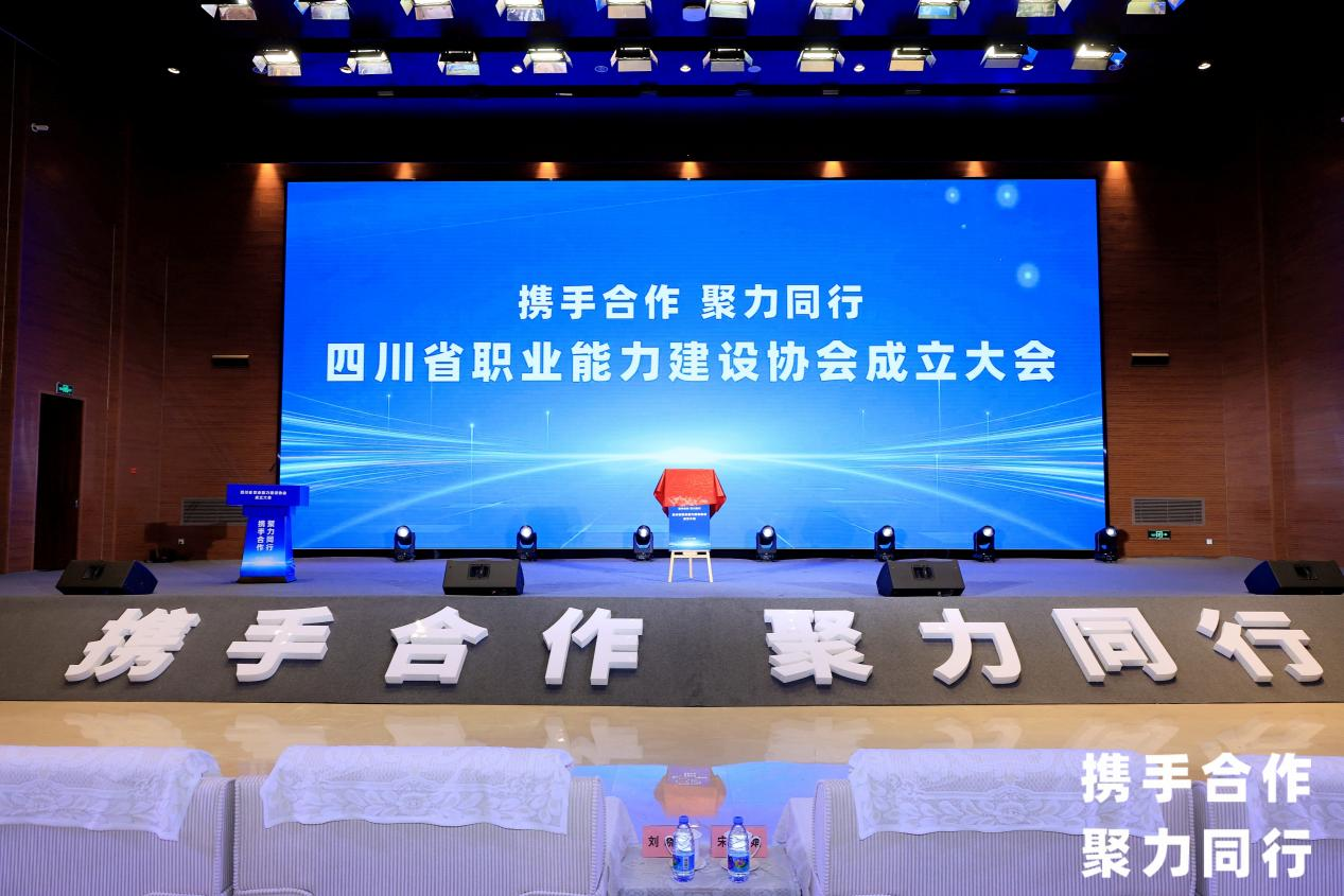 省新利体育集团中选四川省职业能力建设协会副会长单位