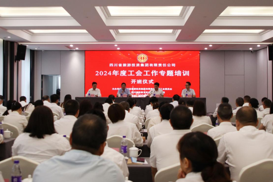 省新利体育集团组织开展2024年工会事情专题培训