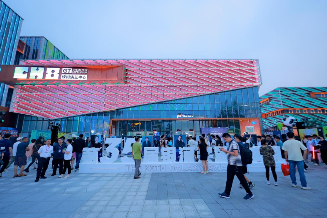 天府国际动漫城开街仪式暨第35届银河奖颁奖礼圆满举行 - 新利体育