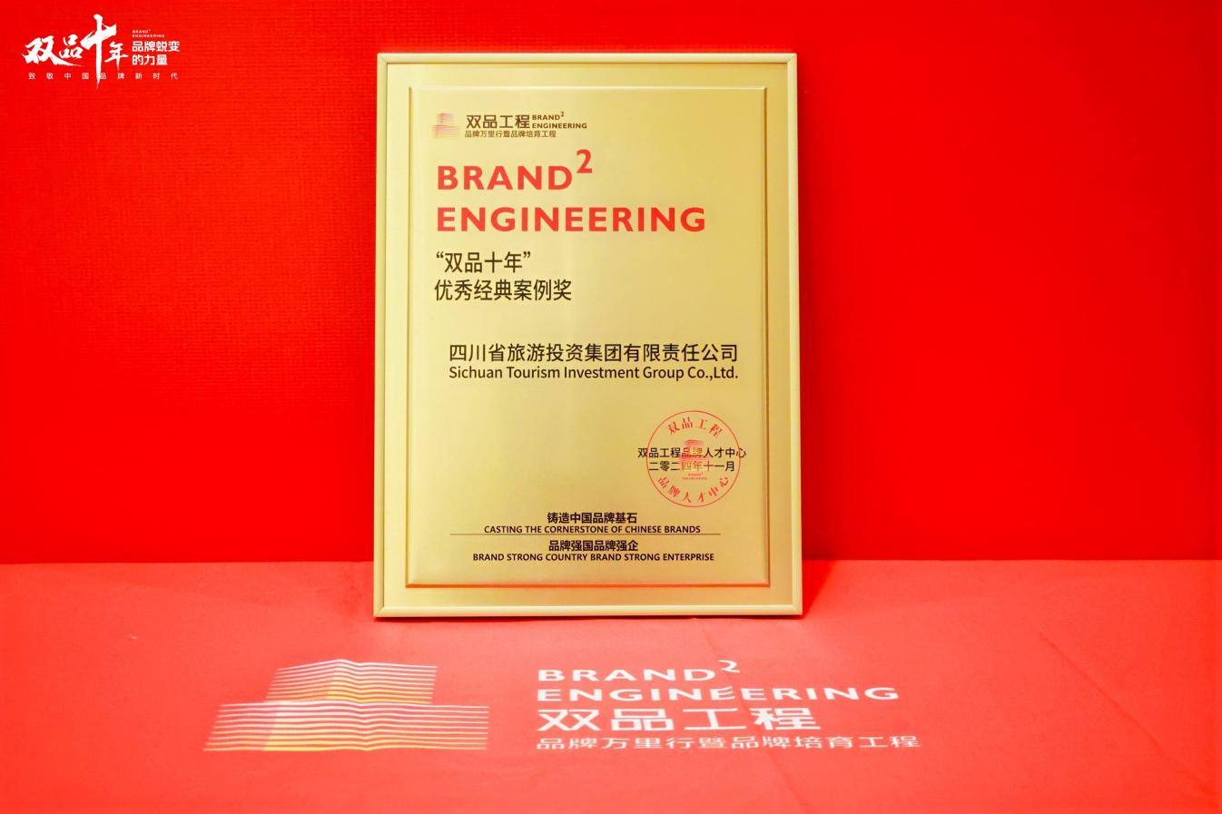 品牌强企 向新而行：四川新利体育荣获工信部“双品十年”优异经典案例奖 - 新利体育