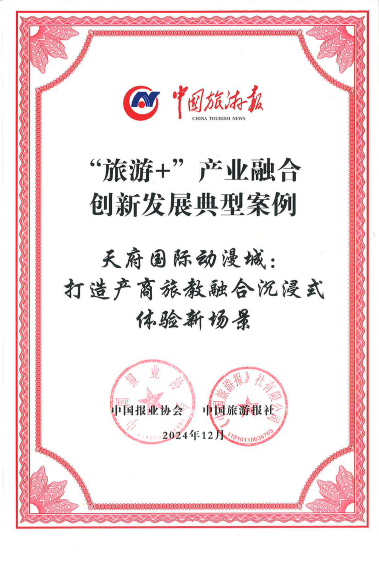 喜报！省新利体育集团天府国际动漫城项目获评“‘旅游+’工业融合立异生长典范案例” - 新利体育