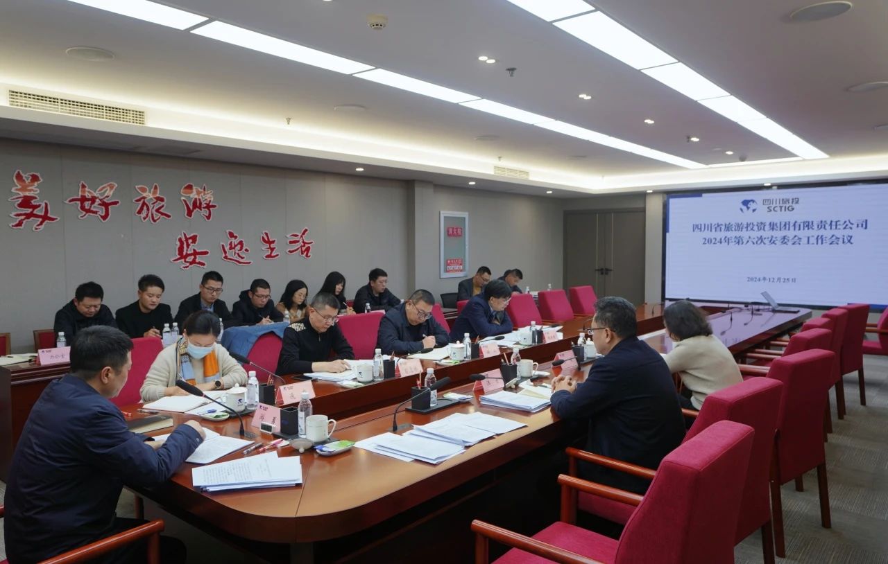 省新利体育集团召开2024年安委会第六次聚会 - 新利体育