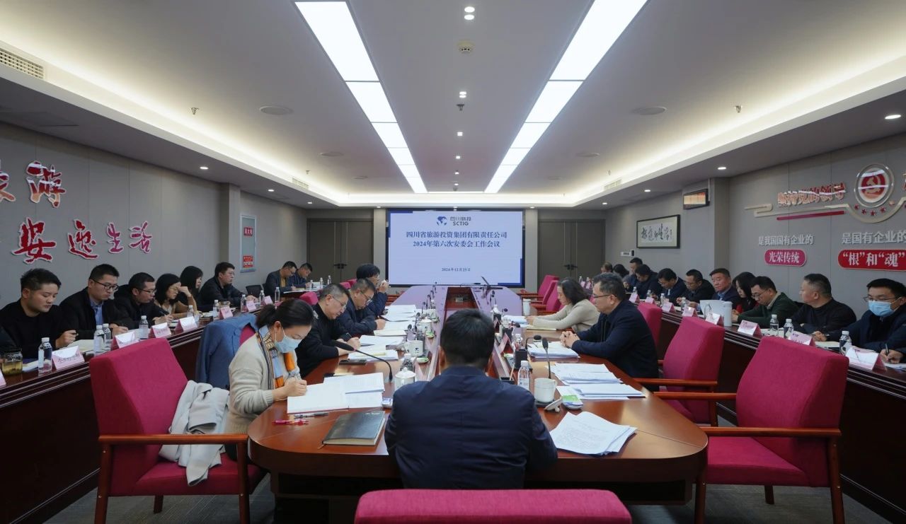 省新利体育集团召开2024年安委会第六次聚会