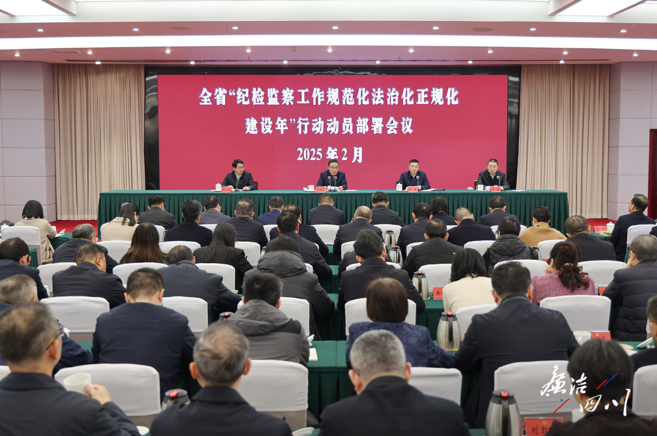 省纪委监委召开全省“纪检监察事情规范化法治化正规化建设年”行动发动安排聚会 - 新利体育