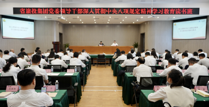 省新利体育集团举行深入贯彻中央八项划定精神学习教育念书班暨党委理论学习中心组 专题学习（扩大）聚会 - 新利体育