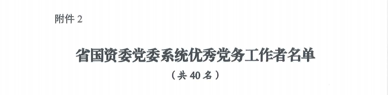 喜报！“两优一先”，，，，，他们获表扬 - 新利体育